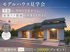 【大好評】平屋は、間取で差がつく。家事ラク動線を体感する見学会のメイン画像