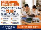 住宅価格が上がってる．．．でも 家づくりを諦めたくない！のメイン画像