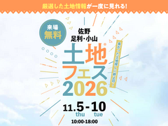 佐野CRT展示場　土地フェス®2026のメイン画像