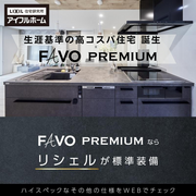 【そのプラン、生涯コストは？】性能 × 価格 "まるごと" 相談会　期間延長決定！のメイン画像