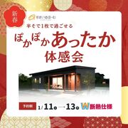 【新春】半そで1枚「ぽかぽか」あったか体感会！のメイン画像