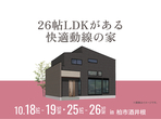 千葉ニュータウン展示場　土地フェス®2025のメイン画像