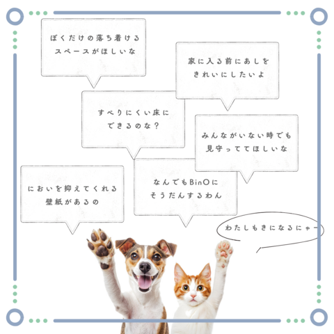 無料相談会『ペットと快適に暮らす家』のメイン画像