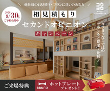【注文住宅のセカンドオピニオン】今の見積もり・間取りがご不安な方に in 四国中央のメイン画像
