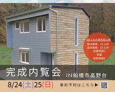 完成内覧会 in 船橋市高野台のメイン画像