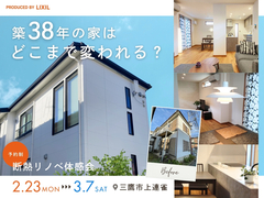 築38年の家はどこまで変われる？のメイン画像