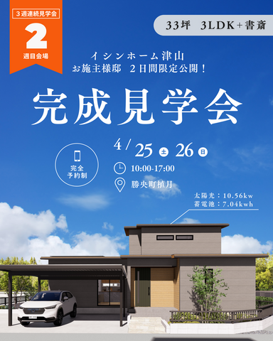 ゆとりある暮らしを叶える、賢い動線の住まい【勝央町植月】のメイン画像