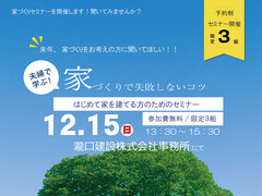 【浜松市】新築をご検討中の方必見！家づくりのための特別セミナー開催のメイン画像