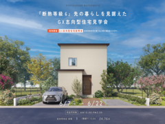 【松本市本庄会場】『断熱等級6』先の暮らしを見据えたGX志向型住宅見学会！のメイン画像