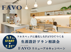 【白河店】フルスペックに進化したFAVOでつくる 生涯設計プラン相談会のメイン画像