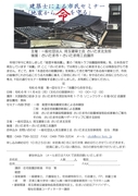 建築士による市民セミナー「地震から命を守る」のメイン画像