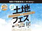 春日部展示場　大決算＆新展示場オープン記念キャンペーンのメイン画像
