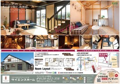 【久留米市】　サイエンスホーム展示場　グランドオープンのメイン画像