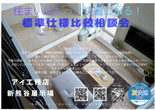 新熊谷展示場　来場予約のメイン画像