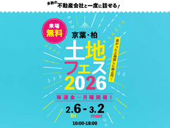 松戸展示場　土地フェス®2026のメイン画像