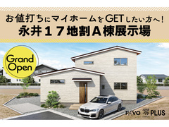 永井17地割Ａ棟展示場 見学会！～家族の「ちょうどいい」が詰まった3LDKのお家～のメイン画像