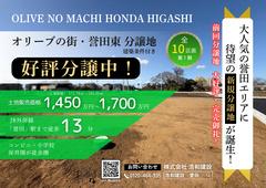【千葉市緑区誉田町】新規分譲地　好評分譲中！のメイン画像