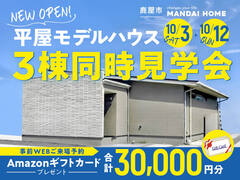 【鹿屋市】NEW OPEN!平屋モデルハウス３棟同時見学会のメイン画像