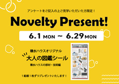 【積水ハウスオリジナル】大人の図鑑シール　プレゼントのメイン画像