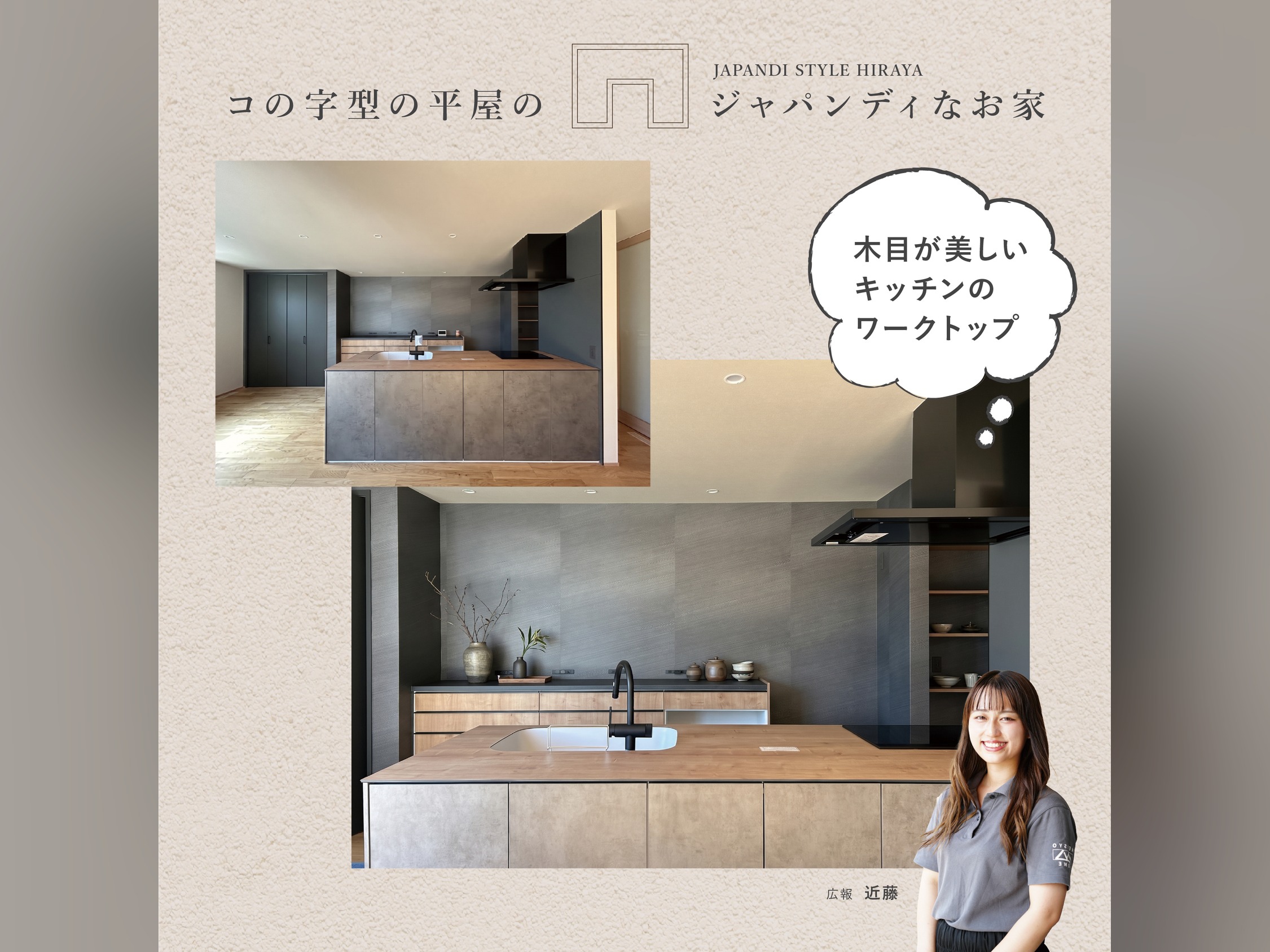 【10/31〜11/9】コの字型×中庭のある平屋 完成見学会｜明和北小学校近く