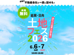 アイパーク宮崎（複合型住宅展示場）　来場予約のメイン画像