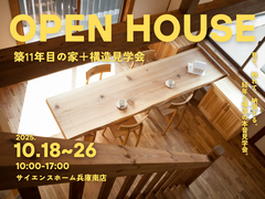 【平屋×2階建て】11年目のお家見学会 ×構造見学会のメイン画像