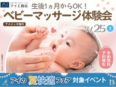 アイメッセ旭川（複合型住宅展示場）　生後1ヵ月からOK！ベビーマッサージ体験会のメイン画像