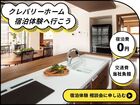 【名駅北店】交通費・宿泊費を当社負担！モデルハウス宿泊体験 相談会のメイン画像