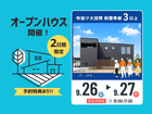 【完成見学会】吹抜け大空間　耐震等級３以上！２階建て 55坪 全館空調完備の快適で安心安全な家のメイン画像