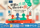 本庄展示場　土地代0円から始める マイホーム相談会のメイン画像