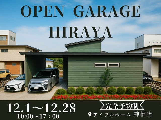 【神栖店】「オープンガレージのある平屋住まい。」　のメイン画像