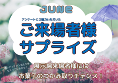 6月来場イベントのメイン画像
