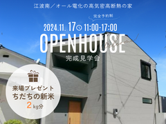 【広島市中区江波南】完成見学会のメイン画像