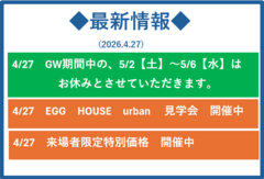 ◆最新情報（2026.4.27）◆のメイン画像
