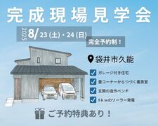 【完成見学会・袋井】スタイリッシュなガレージ付きハウスのメイン画像