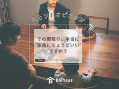 その間取り、本当に “家族にちょうどいい” ですか？セカンドオピニオン相談会のメイン画像