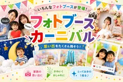 フォトブースカーニバルのメイン画像