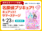 アイギャラリー新潟（ショールーム併設型住宅展示場）　リカちゃんラブリーフェスタ開催のメイン画像
