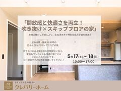 【土佐清水市】開放感と快適さを両立！吹き抜け×スキップフロアの家　完成見学会のメイン画像