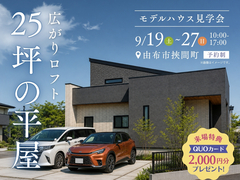 広がりロフト25坪の平屋のメイン画像