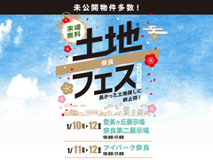 登美ヶ丘展示場　土地フェス®2026のメイン画像