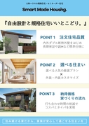 ダイワハウスで実現する夢の住まいのメイン画像