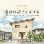 選ばれ続ける4LDKの家 完成見学会★のメイン画像