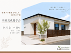 家事ラク動線を叶えた、30坪の平屋のメイン画像
