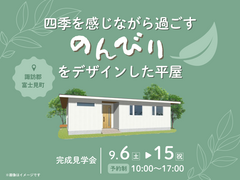 四季を感じながら過ごす”のんびり”をデザインした家《諏訪郡富士見町》のメイン画像