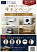東松山展示場　新規スタートダッシュキャンペーンのメイン画像