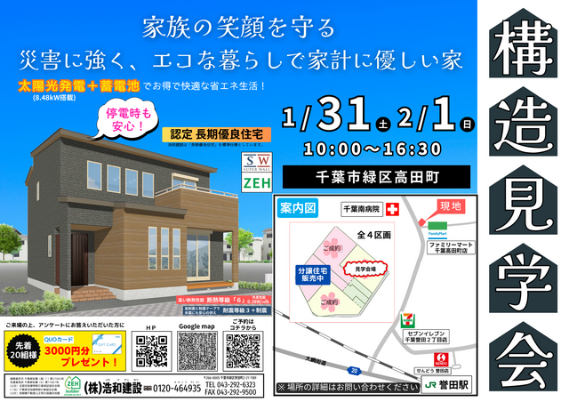 【千葉市緑区高田町】オリーブの街 高田町 注文住宅 構造見学会のメイン画像