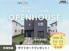 ✨物価高に負けない家✨【宇都宮東店】規格住宅見学会☆小山市中久喜のメイン画像