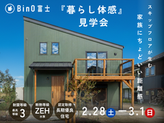 御殿場市 『暮らし体感』見学会 のメイン画像