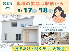 【和歌山県岩出市】奥様も納得！家族みんなが笑顔になる収納充実のお家のメイン画像
